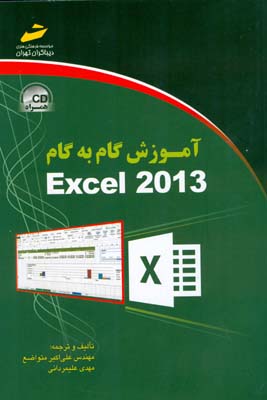 آموزش گام به گام Excel ۲۰۱۳
